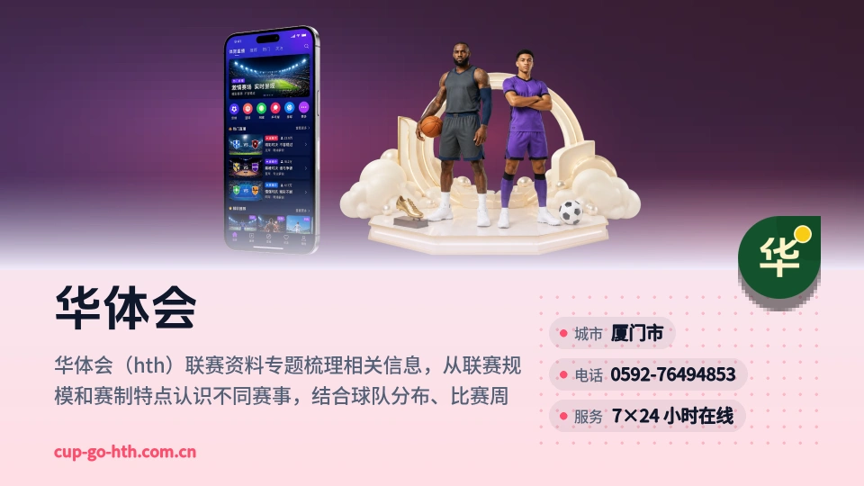 华体会是谁